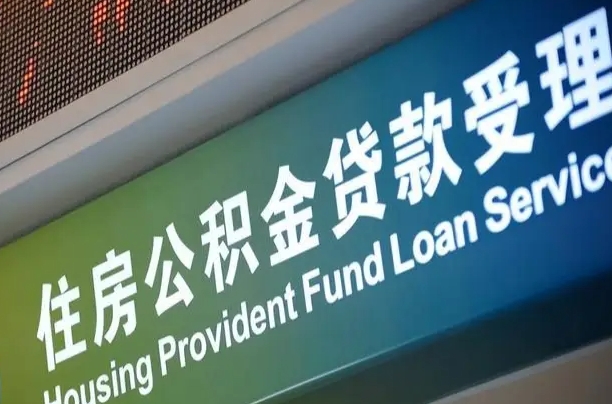 7月公积金调整-老河口公积金代办平台